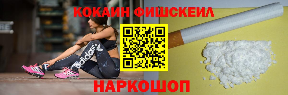 Чернушка  Cocaine Fish Scale  КОКАИН Fish Scale  КОКАИН  Вход с VPN 