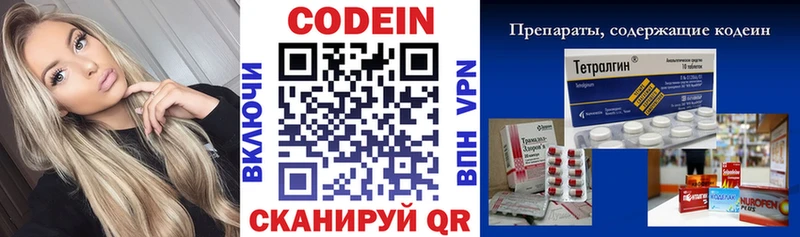 МЕГА онион  Чернушка  нарко площадка официальный сайт  Кодеин напиток Lean (лин) 