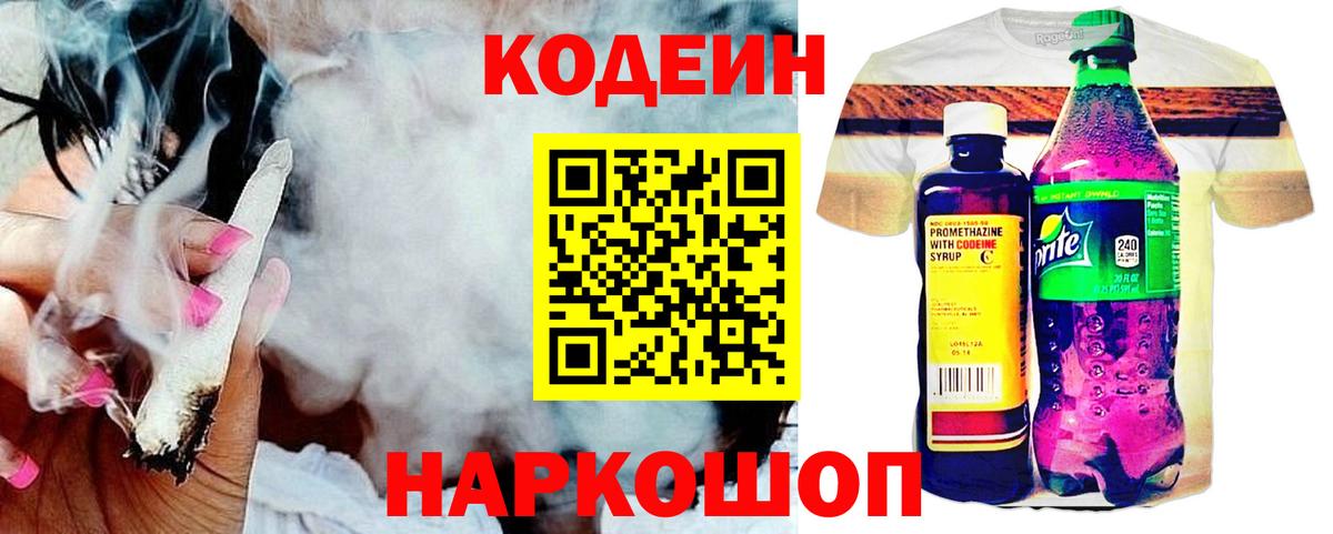 Кодеин Purple Drank Чернушка