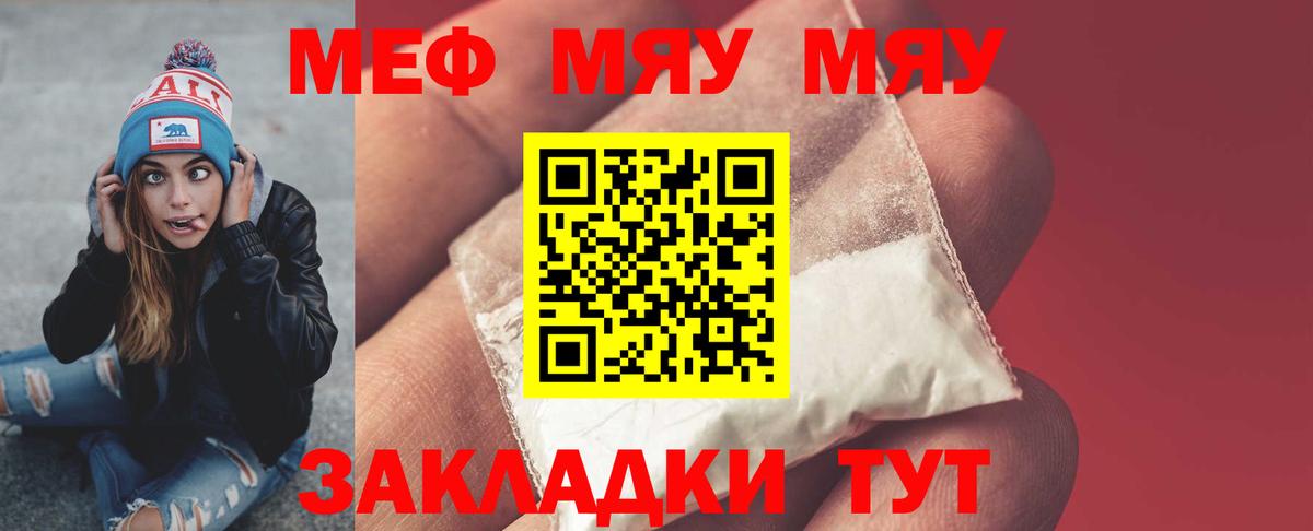 Меф  Вход с VPN  Чернушка  МЯУ-МЯУ VHQ 