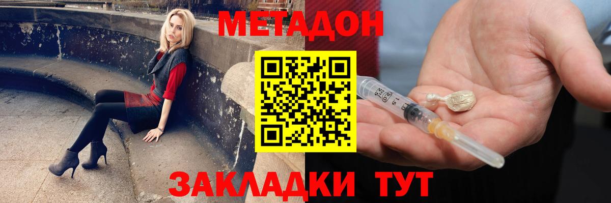 МЕТАДОН methadone  блэк спрут маркетплейс  Чернушка  Вход с VPN  МЕТАДОН мёд 