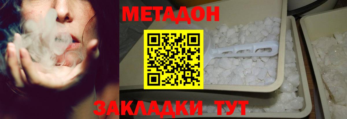 Метадон кристалл Чернушка