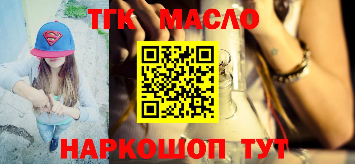 ТГК вейп с тгк  наркошоп  Чернушка  ТГК Wax  Вход с VPN 